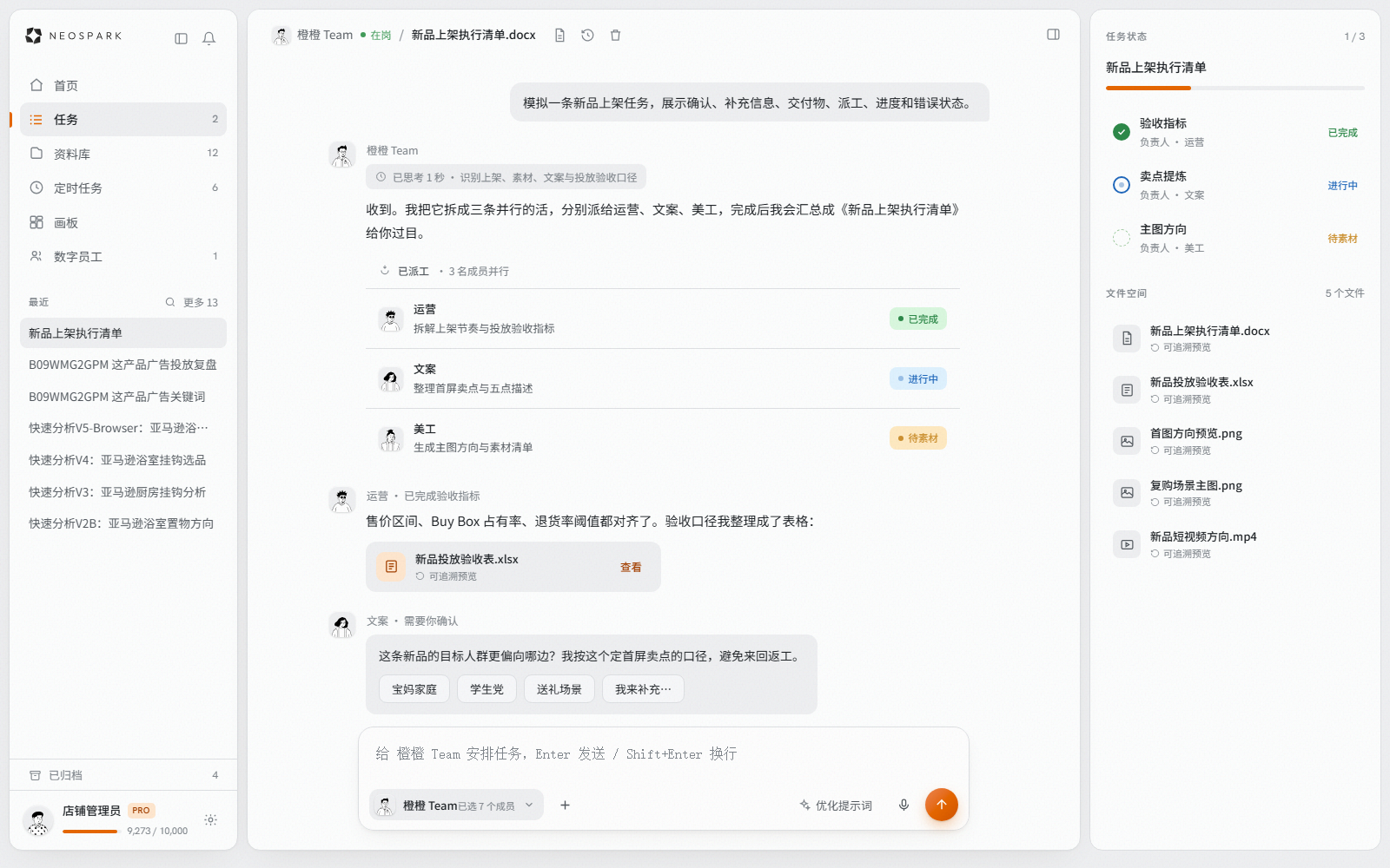 Studio 工作台：橙橙 Team 派单执行中